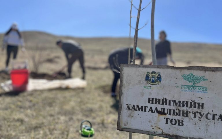 Нэг албан хаагч- Таван мод арга хэмжээнд нэгдлээ