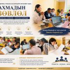 Ахмадын зөвлөлөө байгууллаа
